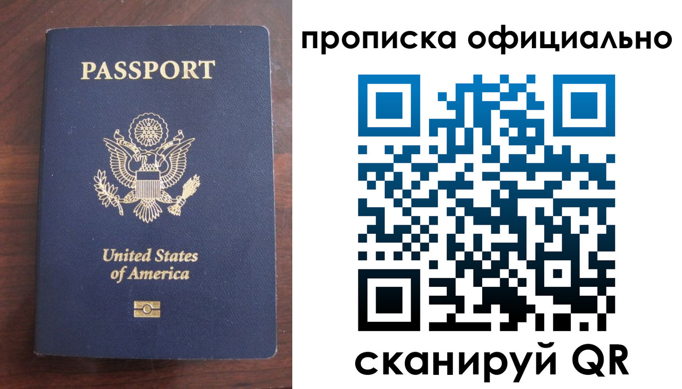 прописка в Сосновке