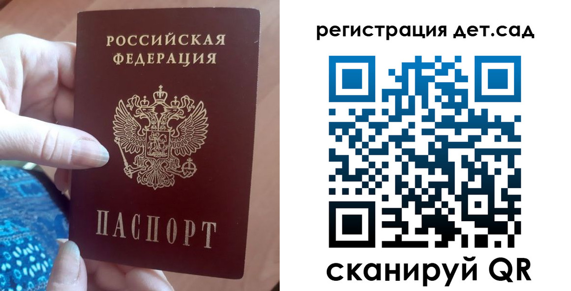 прописка 2025 в Сосновке