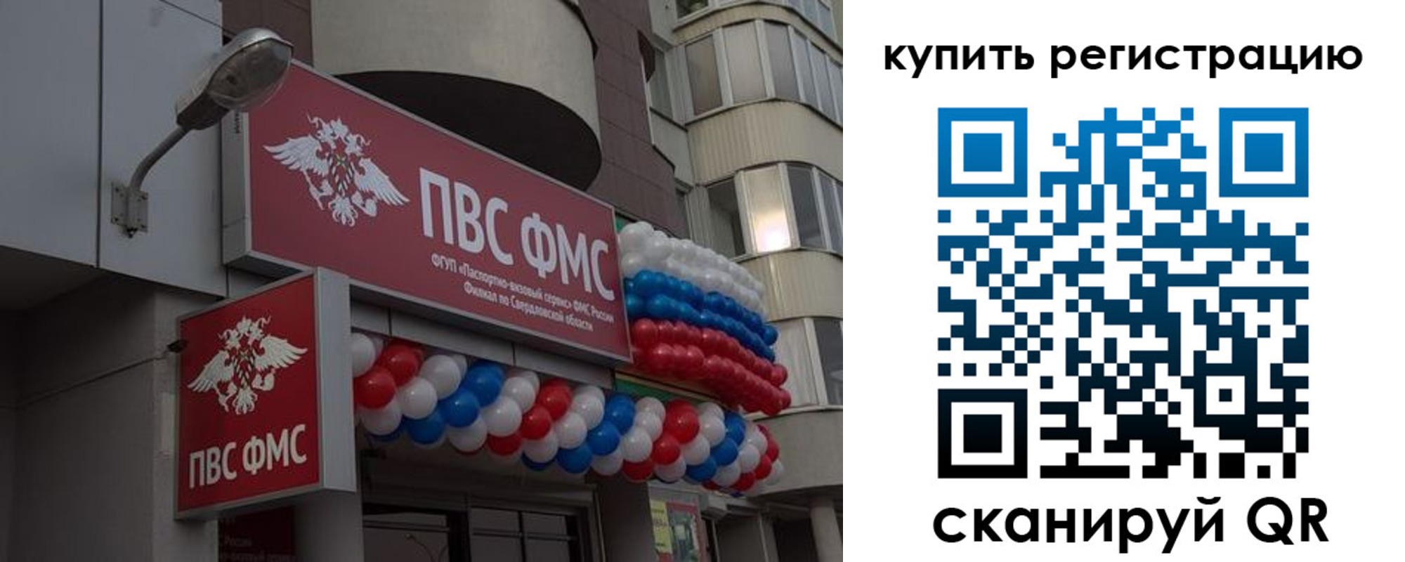 прописка в Сосновке