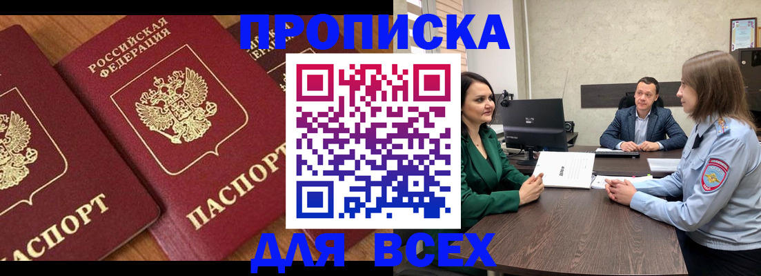 прописка законно в Сосновке
